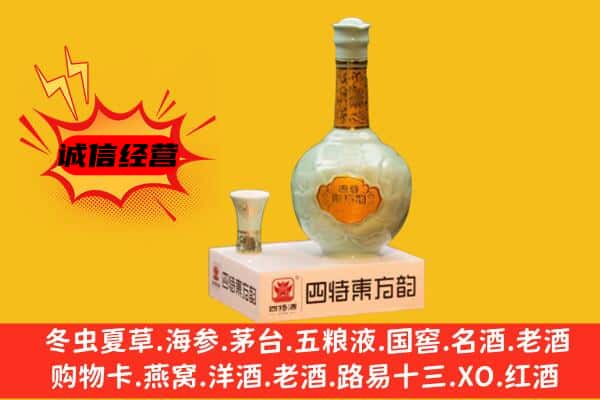 兴安盟扎赉特旗上门回收四特酒价格