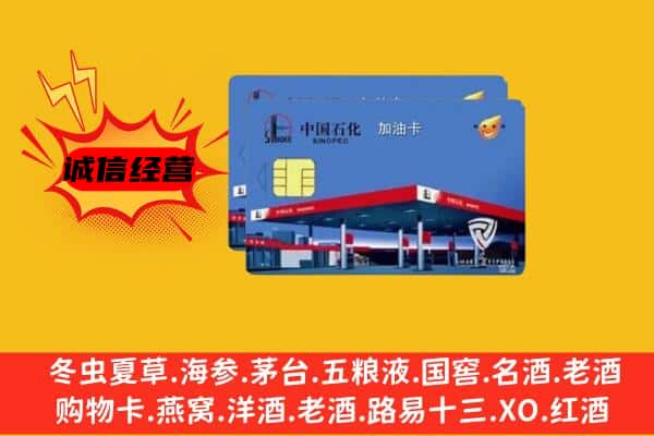 兴安盟扎赉特旗回收加油卡