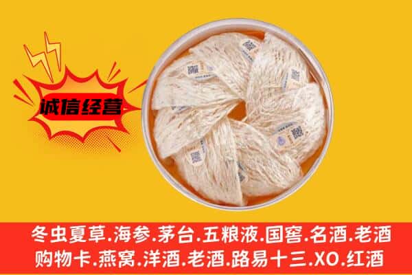 兴安盟扎赉特旗回收燕窝