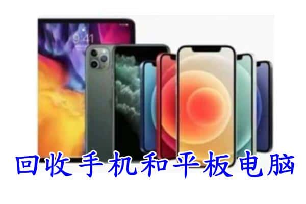 兴安盟扎赉特旗回收手机